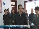天津新闻 《天津新闻》 20170417