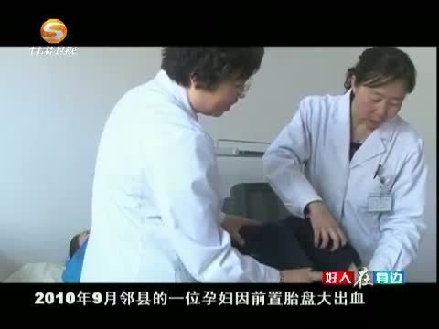 好人在身边 《好人在身边》 20150214 用爱心点燃生命之火