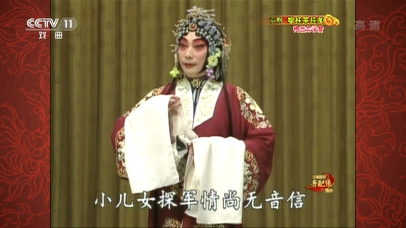 《中国京剧音配像精粹》 20210301 京剧《穆桂英挂帅》 2/2