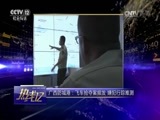 热线12 《热线12》 20170606 广西防城港：飞车抢夺案频发 嫌犯行踪难测