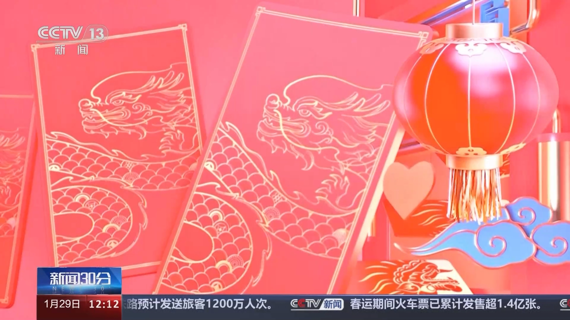 新闻30分 《新闻30分》 20240129