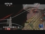 民歌&middot;中国 《民歌中国》 20140716 10:15