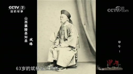 甲午 《甲午》 第一集