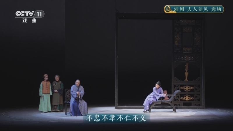 CCTV空中剧院 《CCTV空中剧院》 20251031 湘剧《夫人如见》选场
