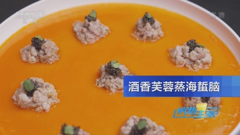 消费主张 《消费主张》 20220630 垂涎欲滴 生猛海鲜争奇斗艳（下）