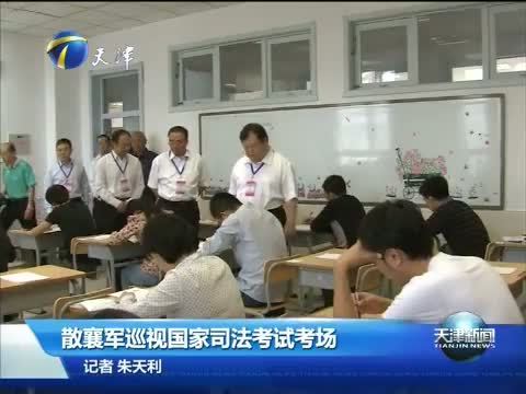 天津新闻 《天津新闻》 20140920