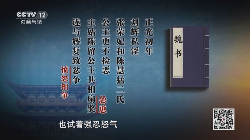 法律讲堂 《法律讲堂(文史版)》 20250620 兰陵长公主之死（下）