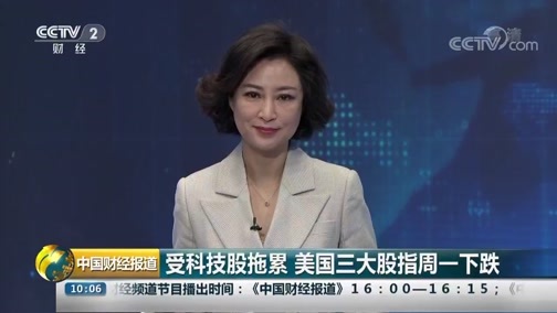 中国财经报道 《中国财经报道》 20181113 10:00