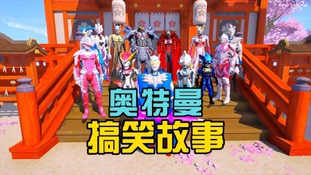 奥特曼搞笑故事