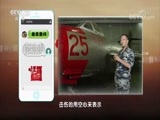 百家讲坛 《百家讲坛》 20170825 中国空军故事7 驾驭空中战场