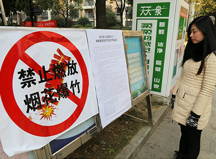 新闻大求真 为什么小区禁止燃放烟花？