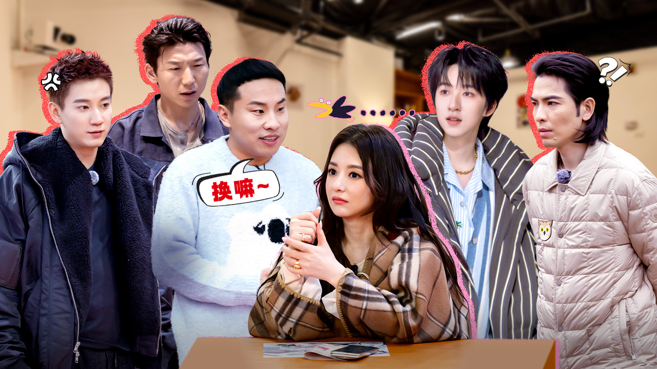 五十公里桃花坞 第6季 第1期中：九男挤一卫？天王嫂执意住单间