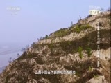 探索发现 《探索发现》 20180516 2018考古进行时 三门峡秦人墓葬
