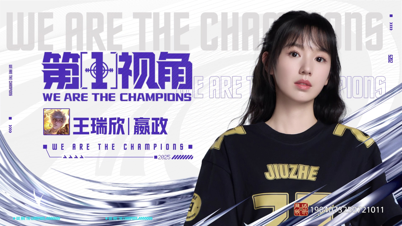 战至巅峰 第4季 总决赛MVP第一视角：王瑞欣
