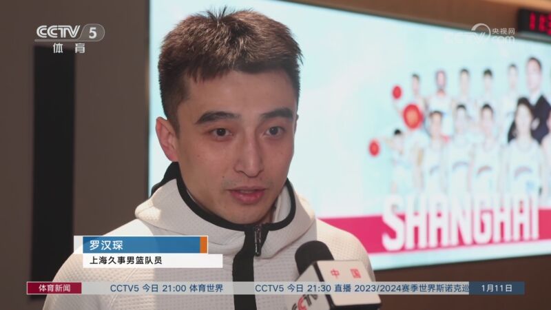 体育新闻 [体育新闻]完整版 20240111