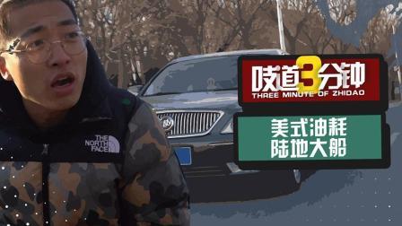 抵账10万开回美式大船, 市区油耗看着心烦