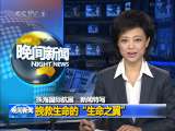晚间新闻 晚间新闻 2010-11-21