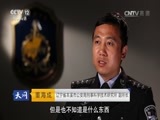 天网 《天网》 20161021 荒井迷踪