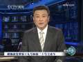 新闻联播 新闻联播 2009-10-31 19:00