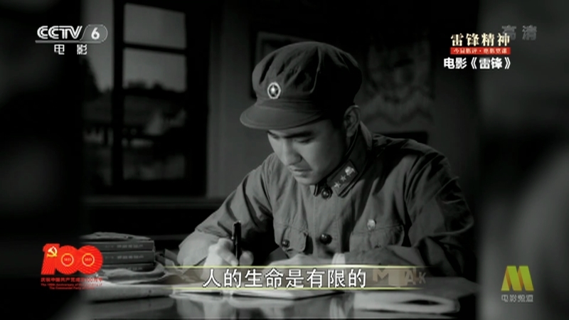 《今日影评》 20210628 电影党课（1921-2021） 雷锋精神