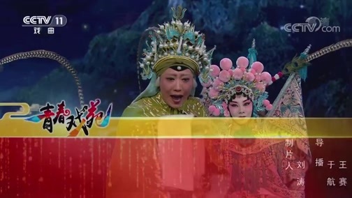 青春戏苑 《青春戏苑》 20200414 京韵芬芳