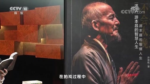 读书 《读书》 20191220 许晋杭 《梦想永远不会太晚“济公”游本昌的智慧人生》 游本昌的智慧人生