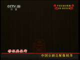 中国京剧音配像精萃 京剧 穆桂英挂帅(梅兰芳录音主演) 2-2