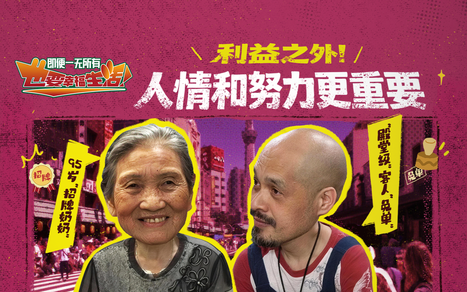 利益之外！人情和努力更重要