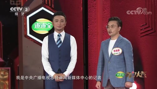 开门大吉 《开门大吉》 20200601
