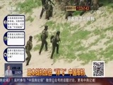 中国舆论场 《中国舆论场》 20170820