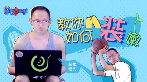 星期五来啦 此片献给所有的“老青年”