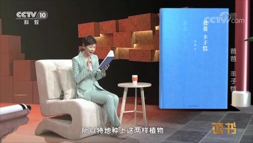 读书 《读书》 20190620 丰一吟 《爸爸 丰子恺》 爸爸 丰子恺