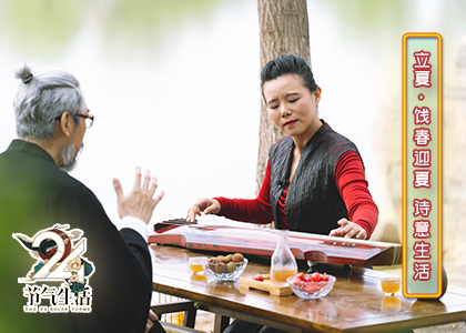 24节气生活 立夏-饯春迎夏 诗意生活