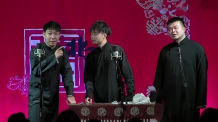 《群口相声》董九涵 王筱阁 马霄戎