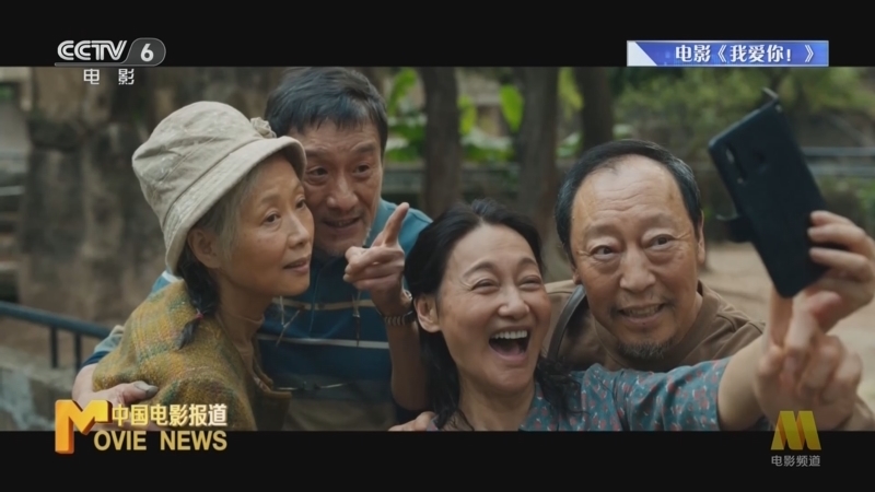 中国电影报道 《电影快讯》 20231029