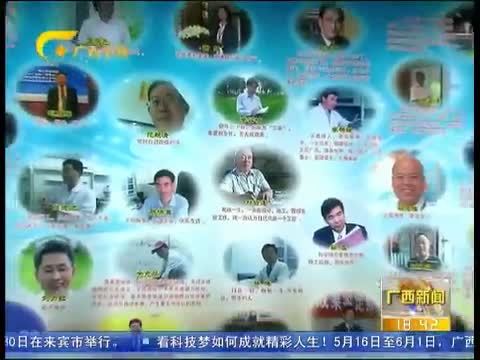 广西新闻 《广西新闻》 20150516