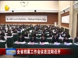 辽宁新闻 《辽宁新闻》 20180118