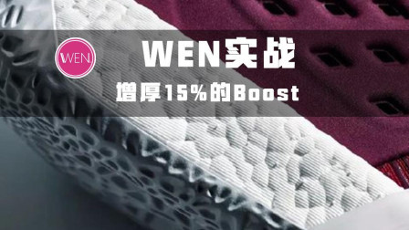 WEN实战 | 或许是阿迪达斯哈登系列最良心球鞋, 哈登2实战测评