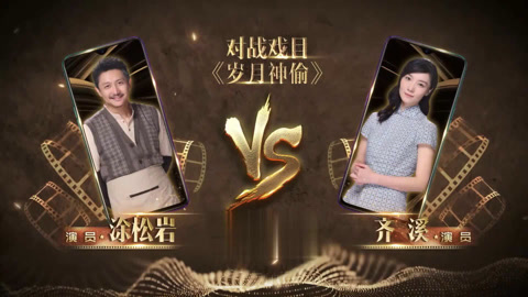 我就是演员 章子怡《艳红》惊艳全场，张馨予婚后首秀引争议(二)