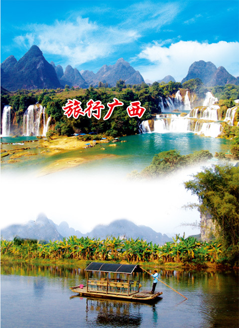 旅行广西