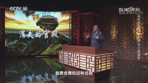 百家讲坛 《百家讲坛》 20200720 消失的宫殿（第二部） 18 三园盛景