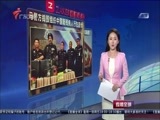 直播全球 《直播全球》 20161110