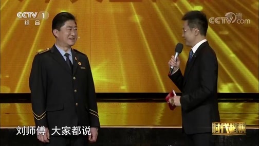 时代楷模发布厅 《时代楷模发布厅》 20190220