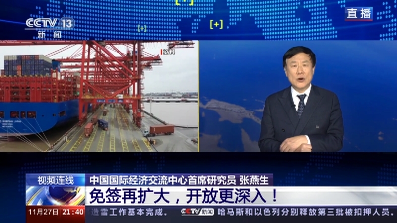 新闻1+1 《新闻1+1》 20231127 免签再扩大，开放更深入！