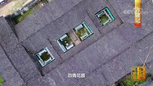 中国影像方志 《中国影像方志》 第494集 福建柘荣篇