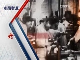 军事科技 《军事科技》 20150905 抗战中的“超级武器②不见鬼子不挂弦：地雷