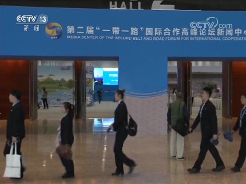 新闻1+1 《新闻1+1》 20190425 瞬间 “一带一路”的活力