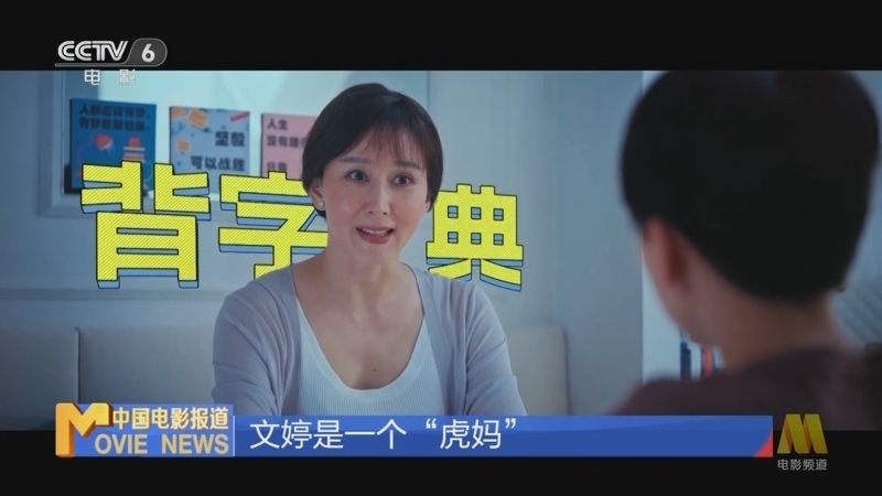 中国电影报道 《电影快讯》 20240815