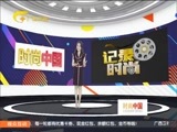 时尚中国 《时尚中国》 20170630