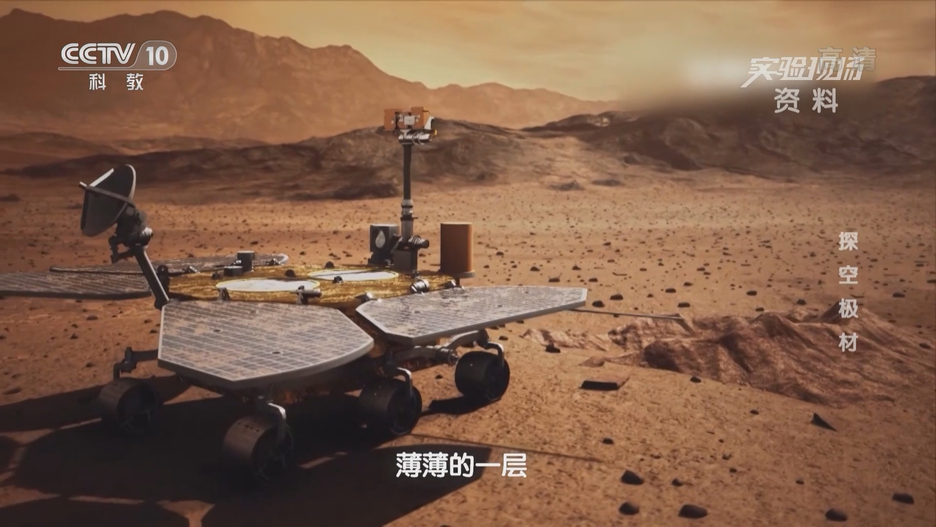 《实验现场》 20211128 探空极材